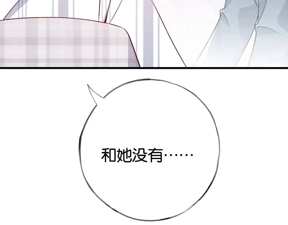 第51话 季潇，我没有 第30页