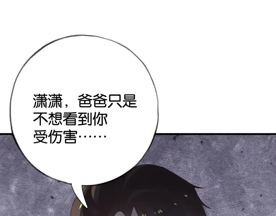 第51话 季潇，我没有 第32页