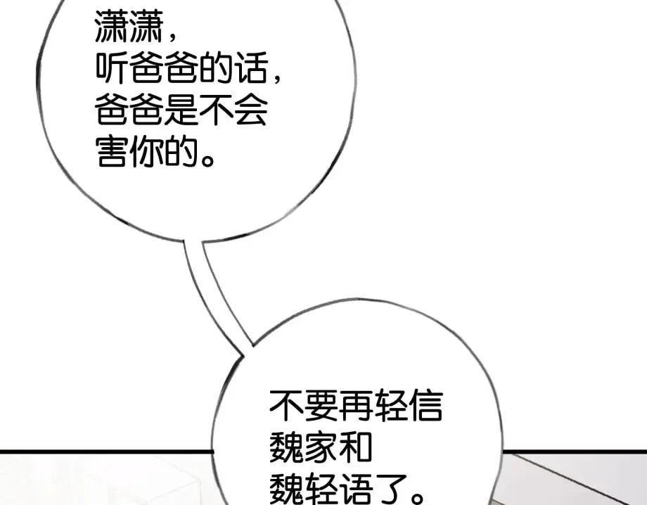 第51话 季潇，我没有 第39页