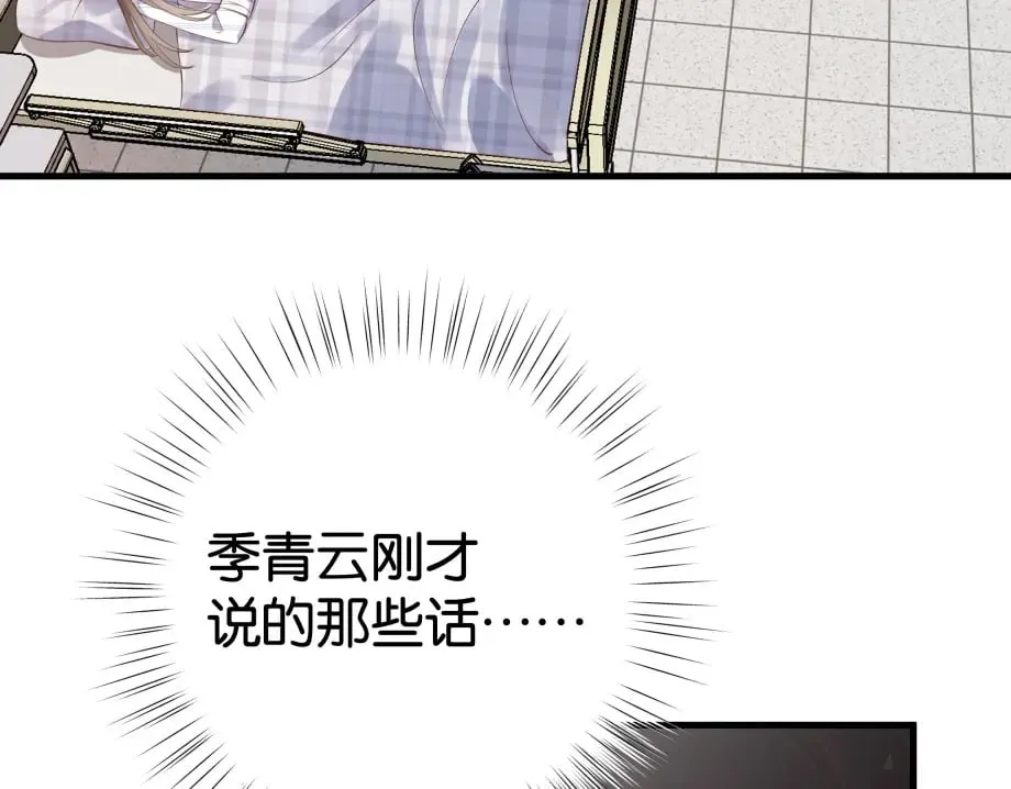 第51话 季潇，我没有 第48页