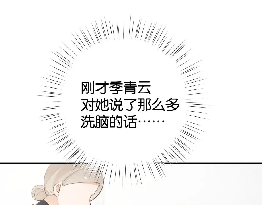 第51话 季潇，我没有 第73页