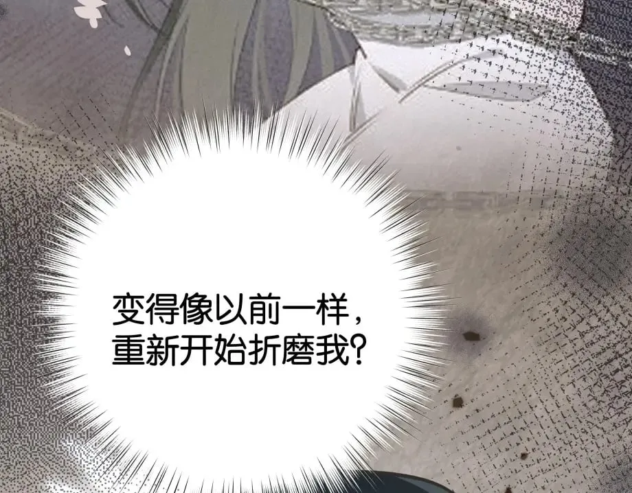第51话 季潇，我没有 第77页