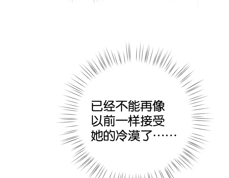 第51话 季潇，我没有 第80页