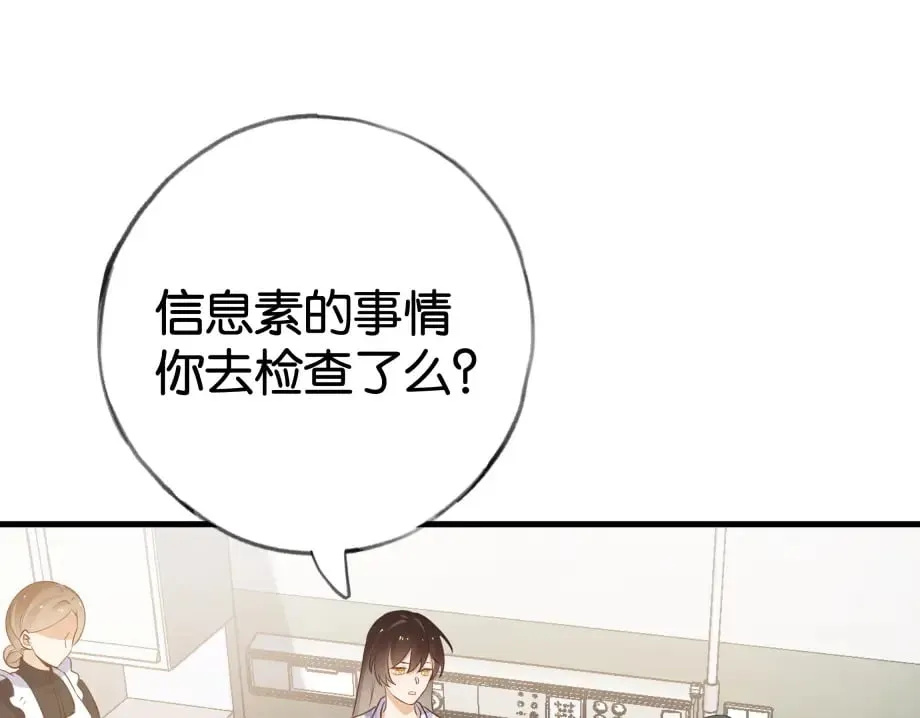 第51话 季潇，我没有 第84页
