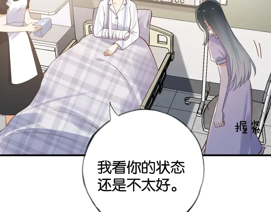 第51话 季潇，我没有 第85页