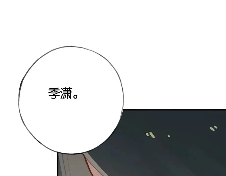 第51话 季潇，我没有 第87页