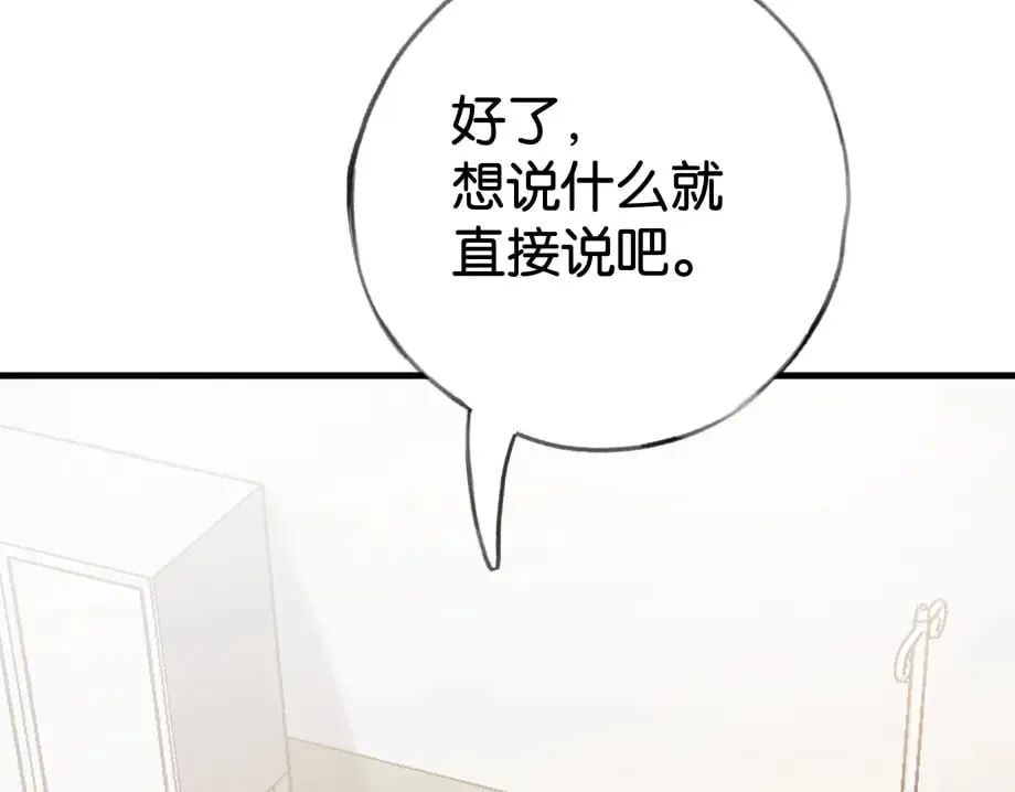 第51话 季潇，我没有 第96页