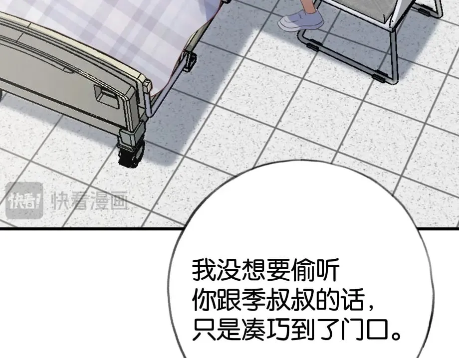 第51话 季潇，我没有 第98页