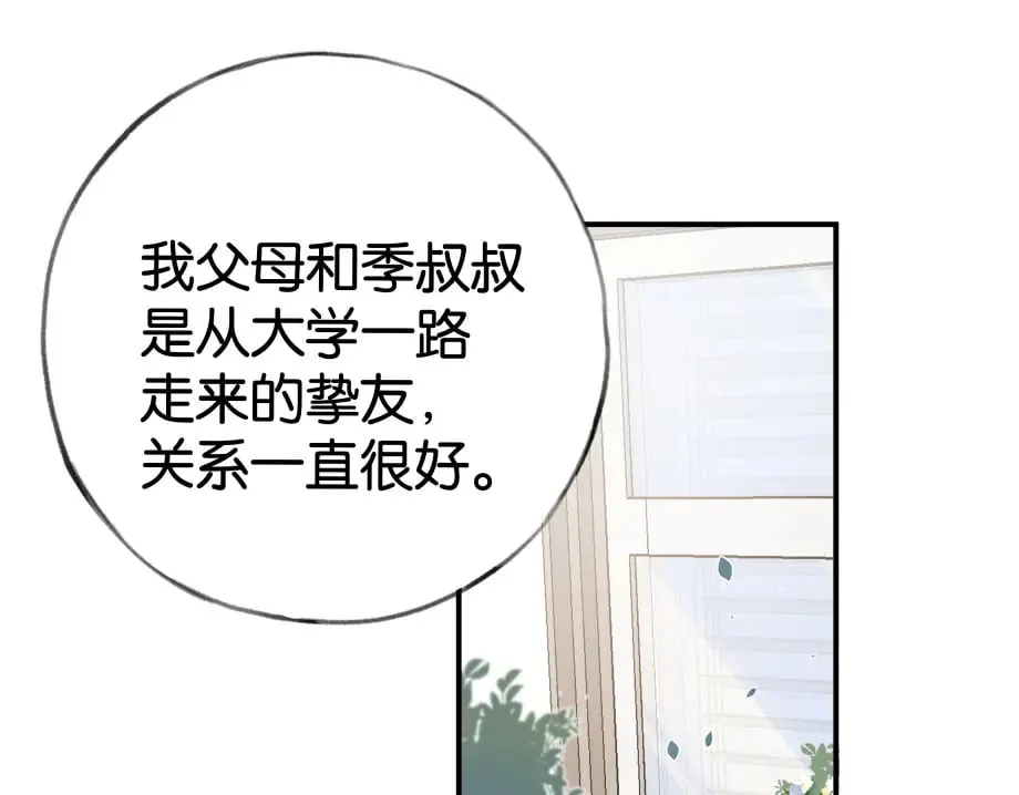 第51话 季潇，我没有 第102页