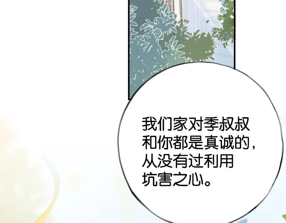 第51话 季潇，我没有 第103页
