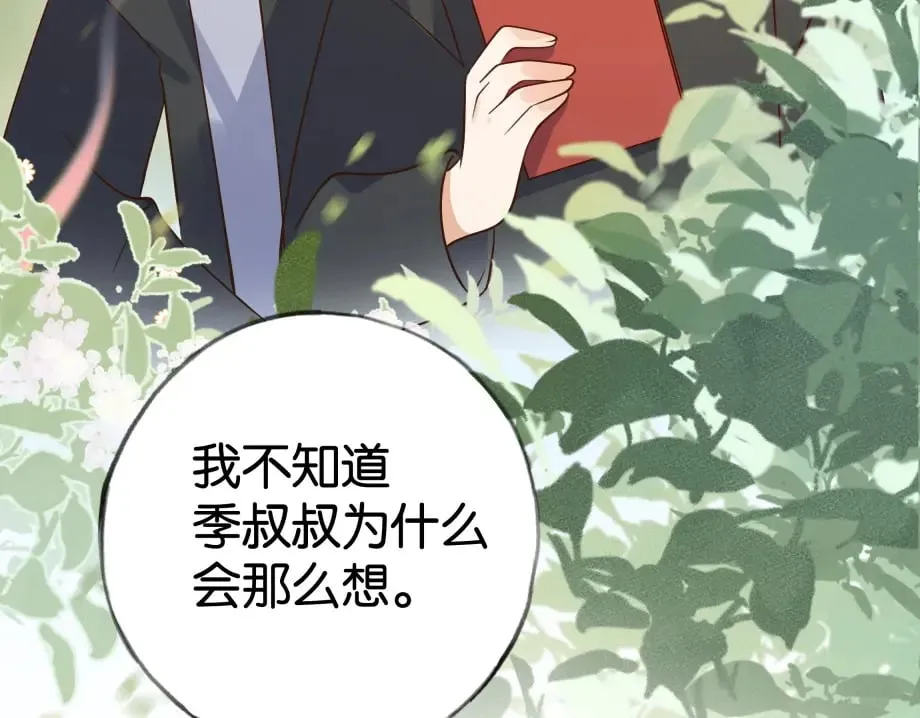 第51话 季潇，我没有 第105页