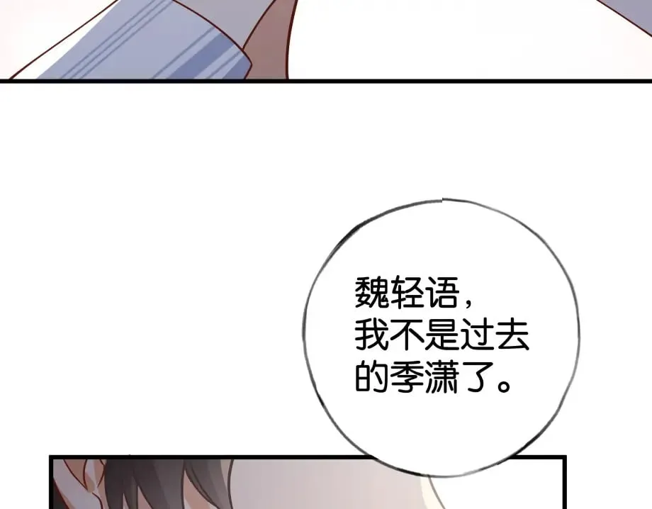 第51话 季潇，我没有 第123页