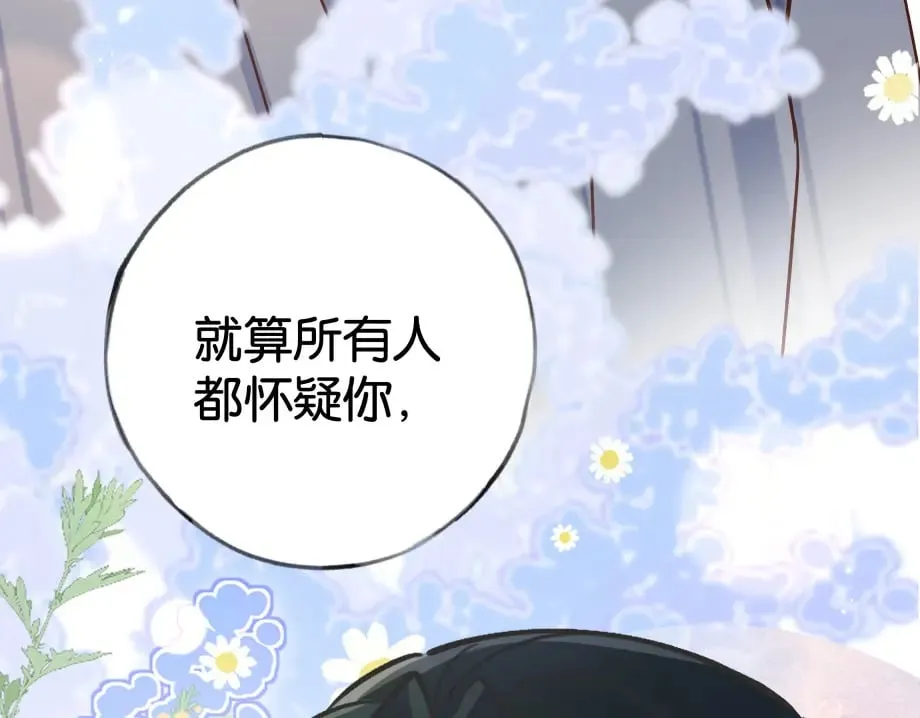第51话 季潇，我没有 第127页