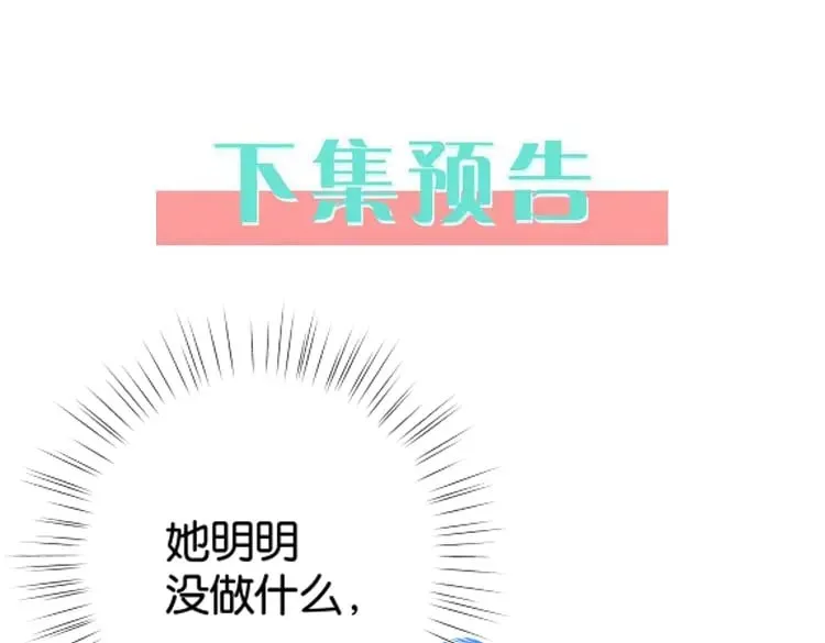 第51话 季潇，我没有 第132页
