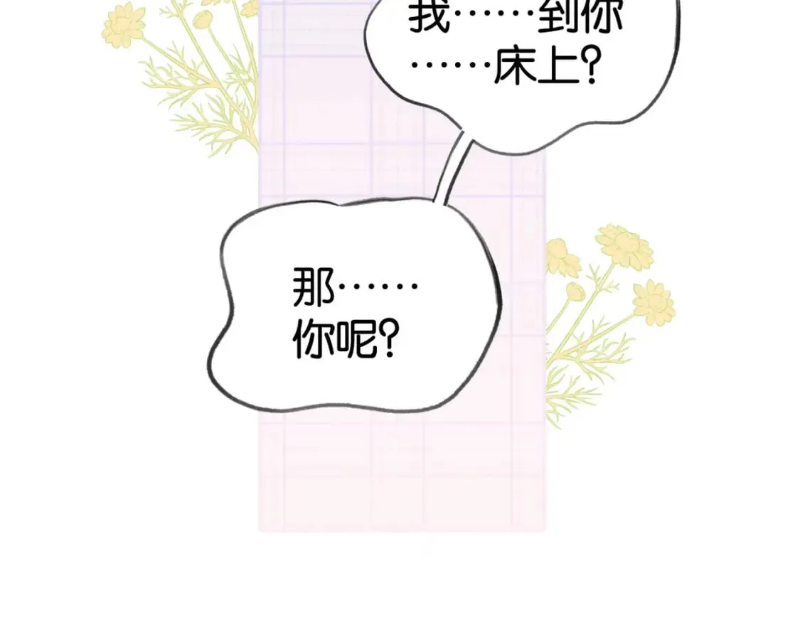 第52话 女反派到底怎么了？ 第20页