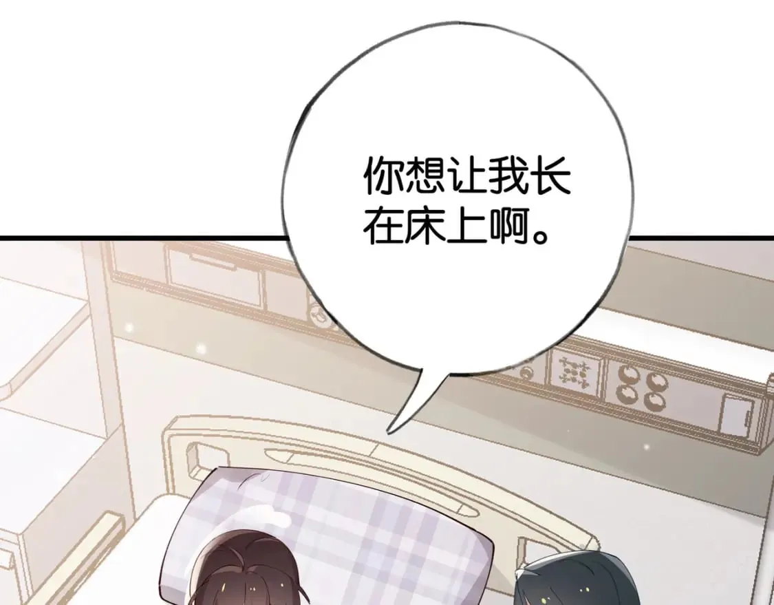 第52话 女反派到底怎么了？ 第21页