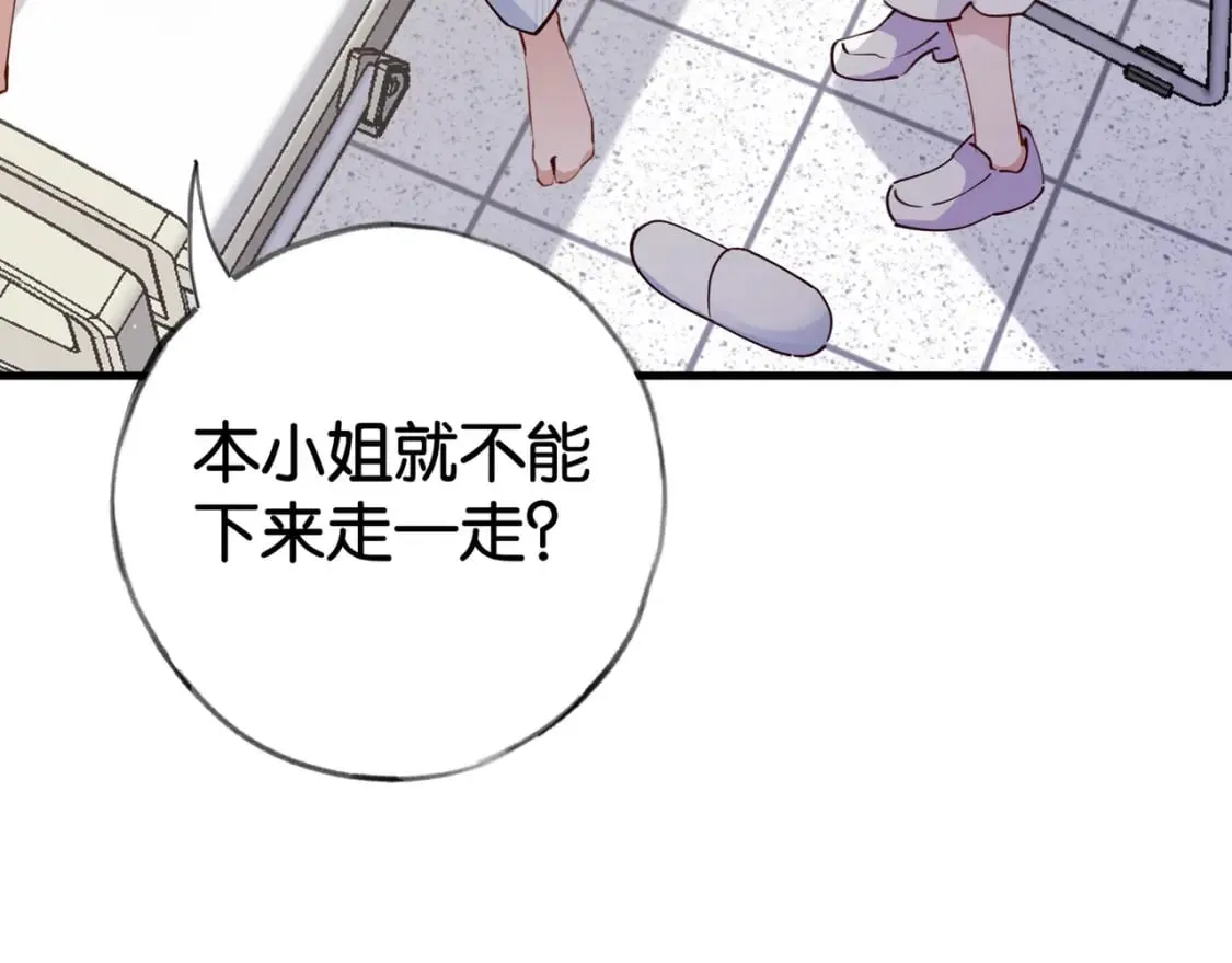 第52话 女反派到底怎么了？ 第23页