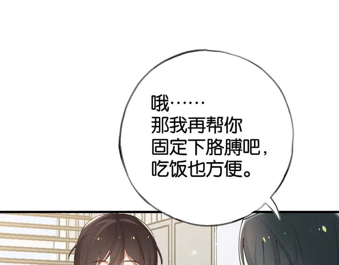 第52话 女反派到底怎么了？ 第26页