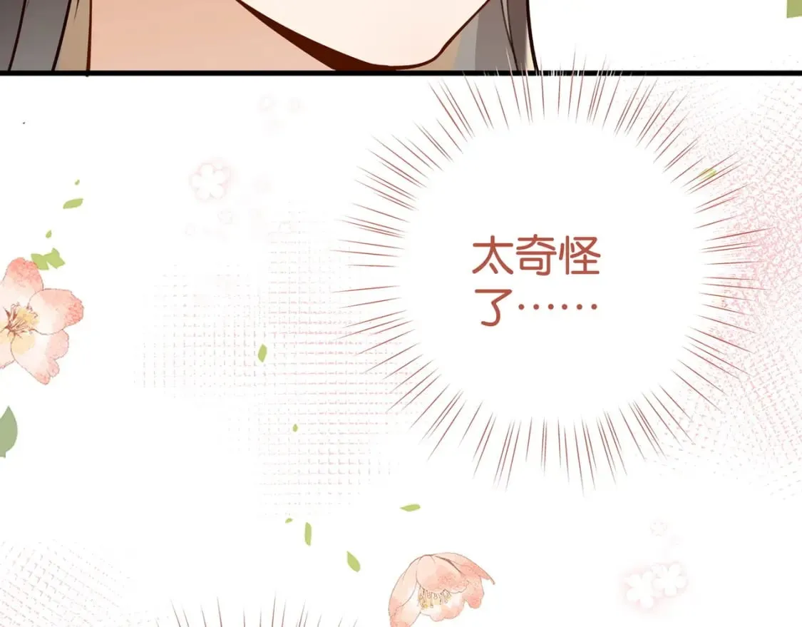 第52话 女反派到底怎么了？ 第36页