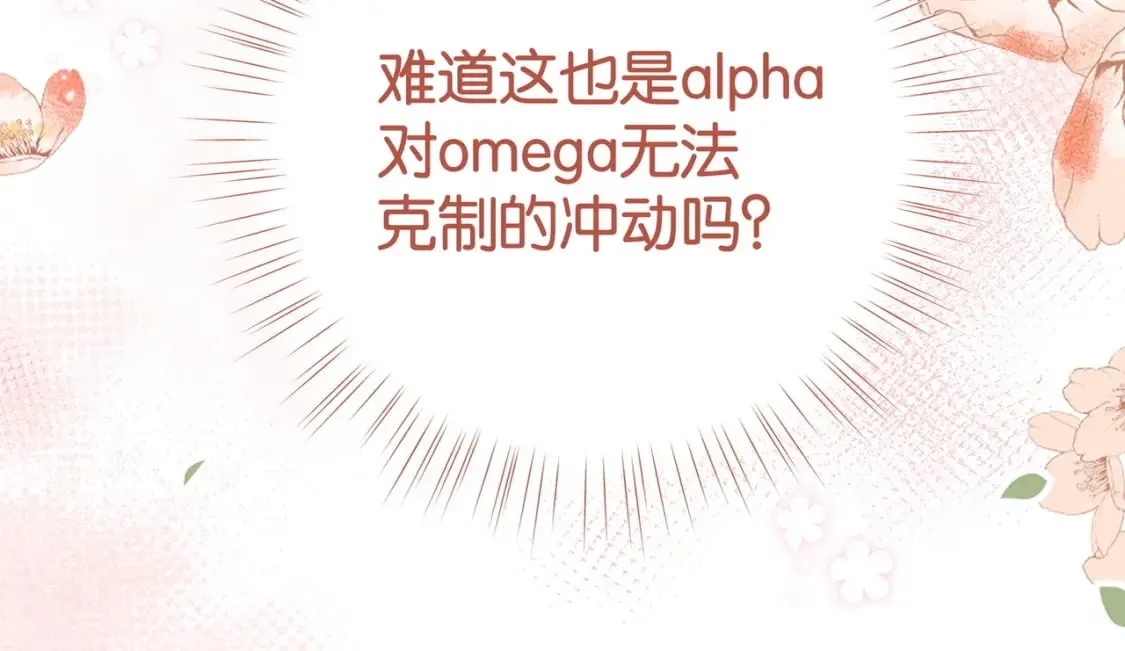 第52话 女反派到底怎么了？ 第43页