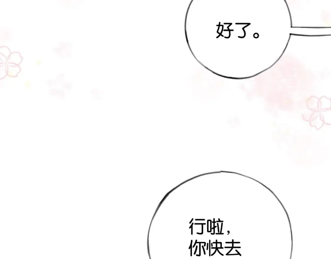 第52话 女反派到底怎么了？ 第45页