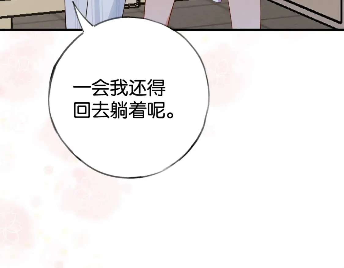 第52话 女反派到底怎么了？ 第48页