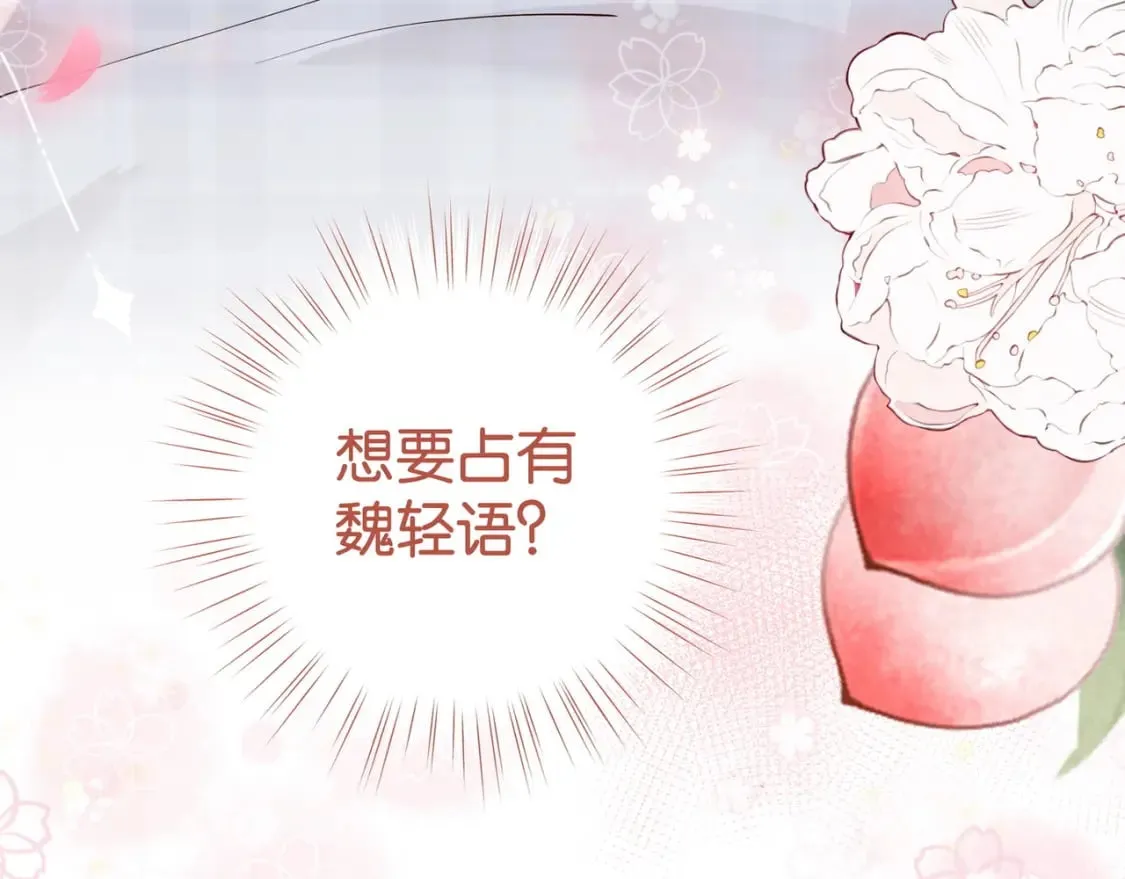 第52话 女反派到底怎么了？ 第66页