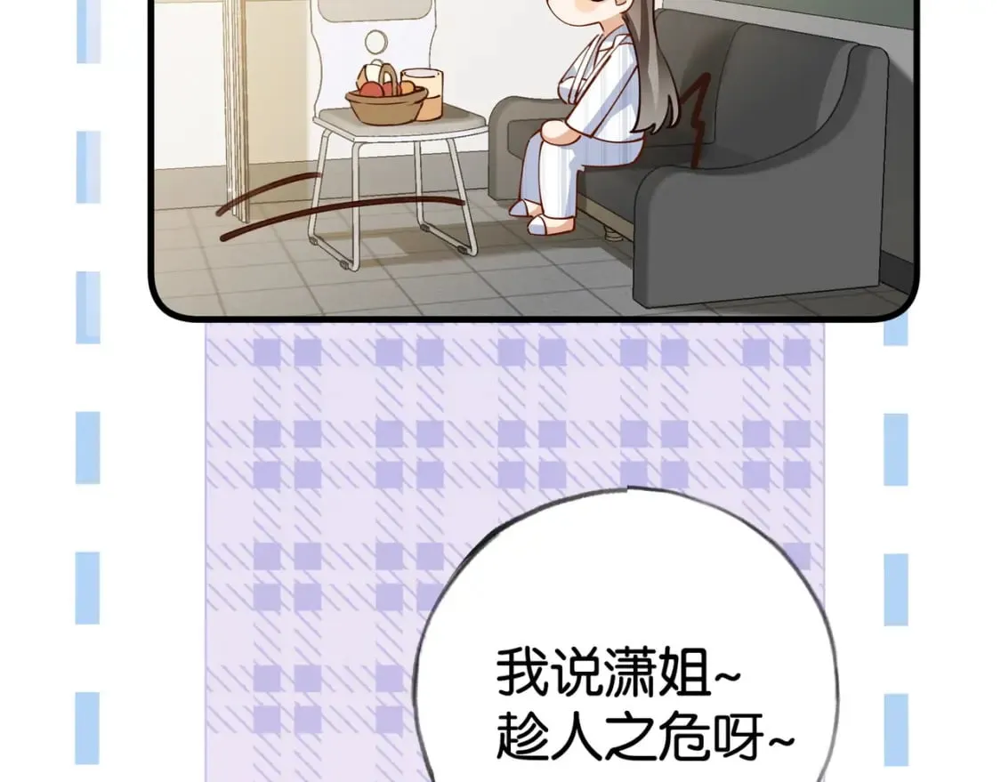 第52话 女反派到底怎么了？ 第75页