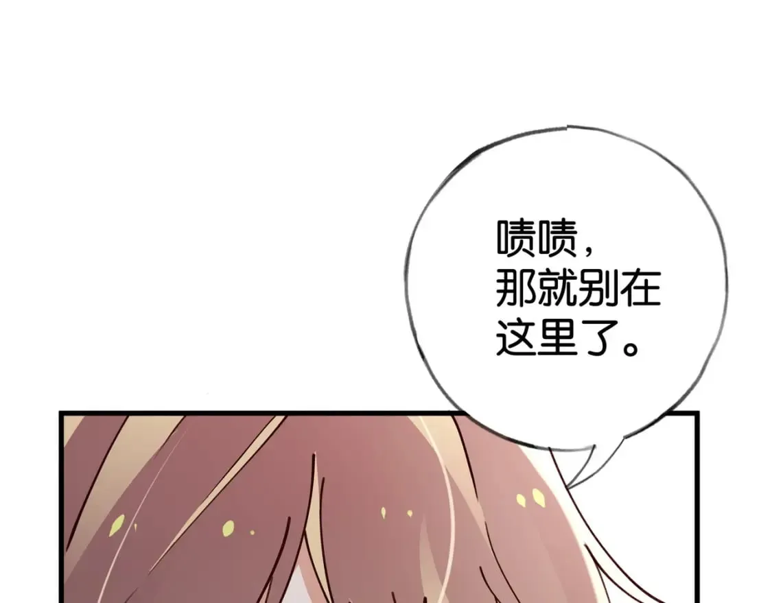 第52话 女反派到底怎么了？ 第83页