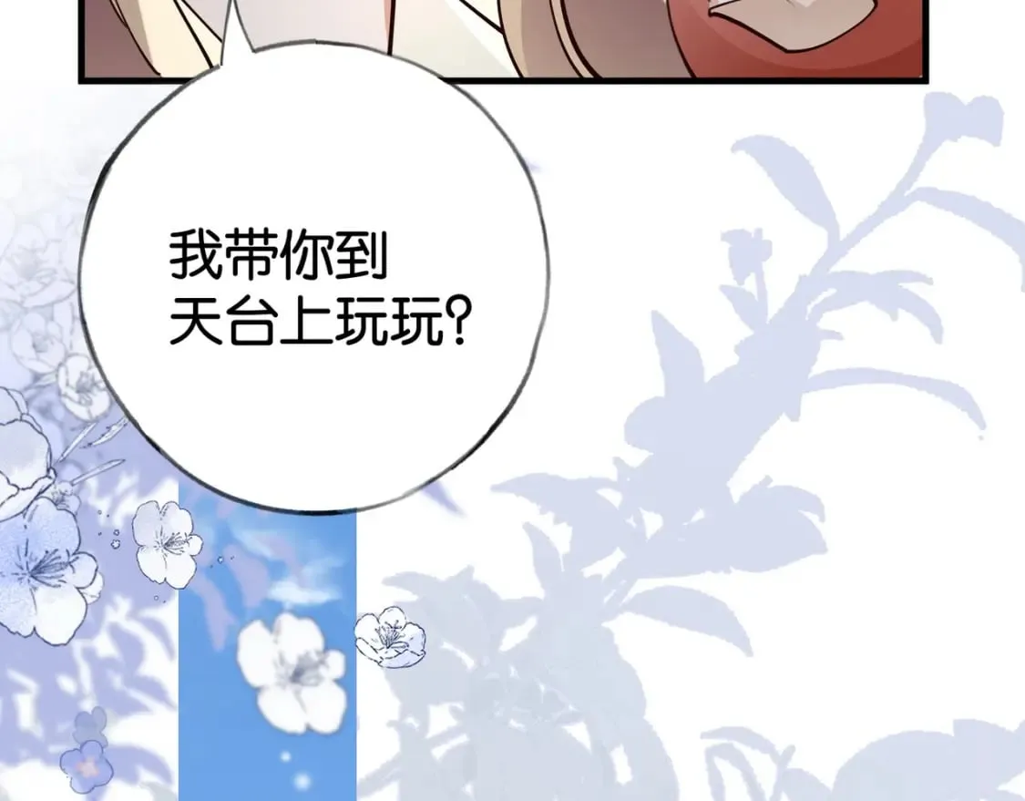 第52话 女反派到底怎么了？ 第85页