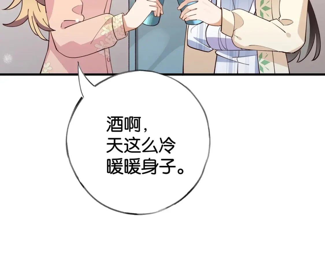第52话 女反派到底怎么了？ 第106页
