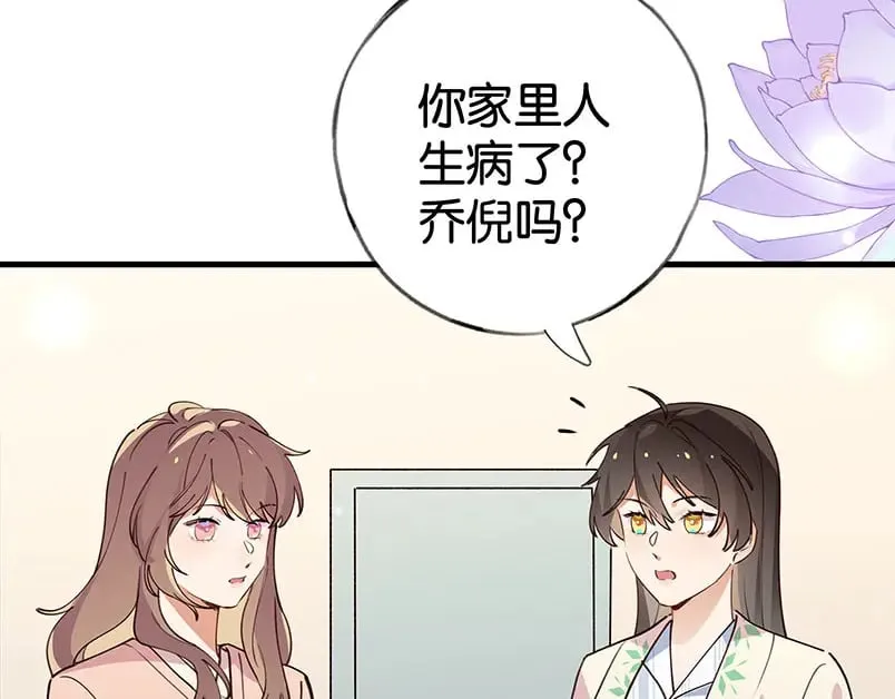 第52话 女反派到底怎么了？ 第115页
