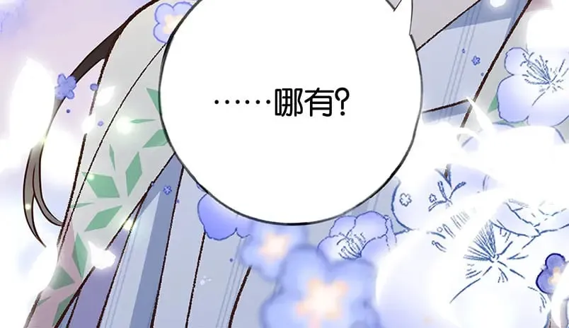 第52话 女反派到底怎么了？ 第122页