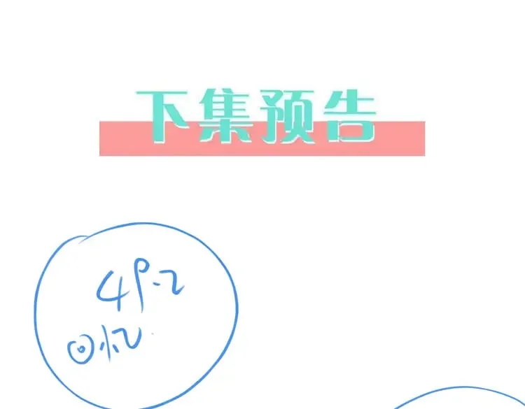 第52话 女反派到底怎么了？ 第123页