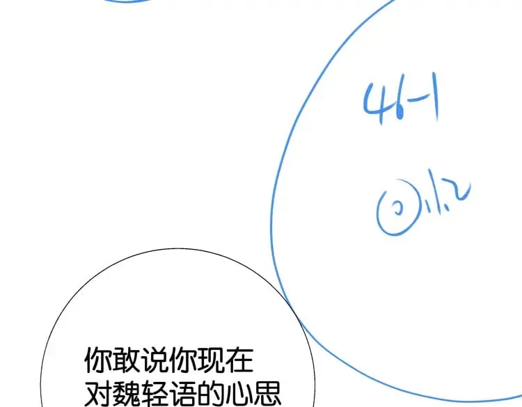 第52话 女反派到底怎么了？ 第124页