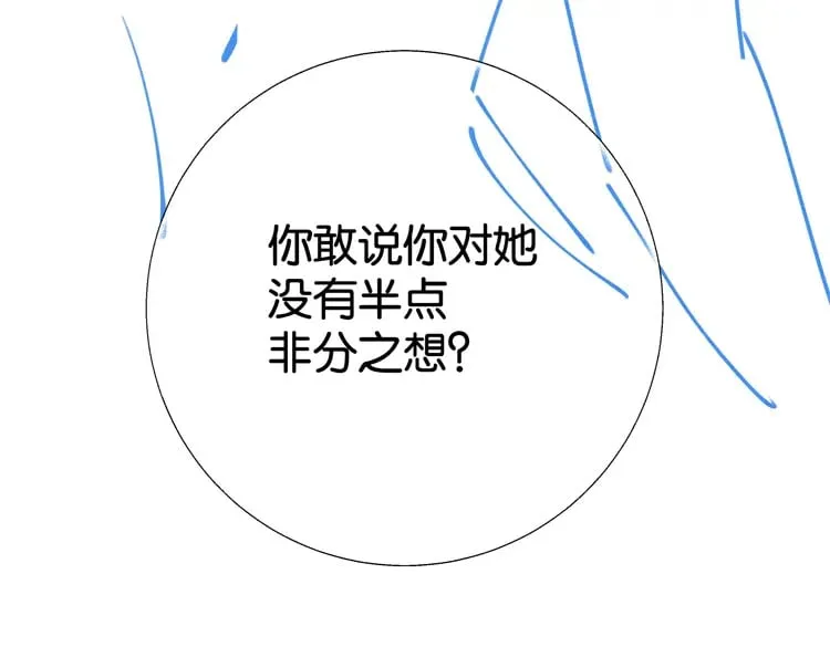 第52话 女反派到底怎么了？ 第129页