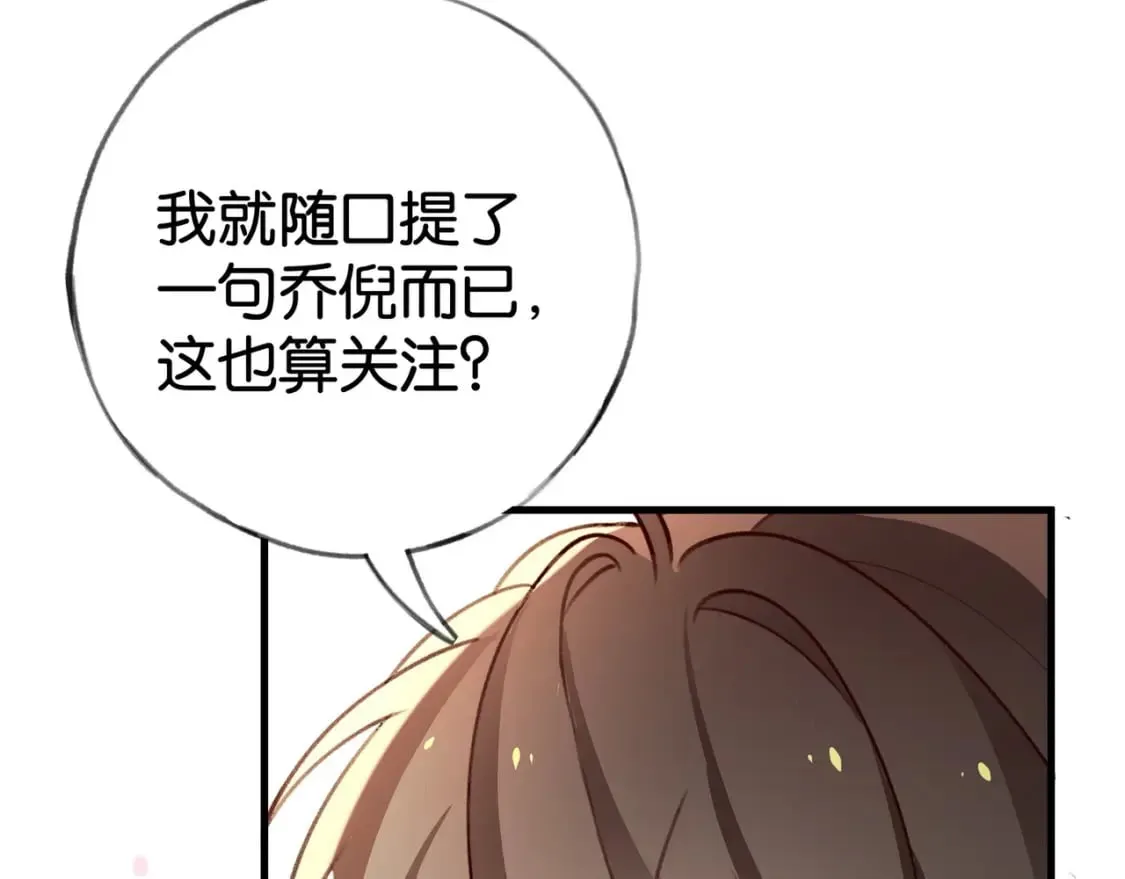 第53话 潇姐怎么了？ 第8页