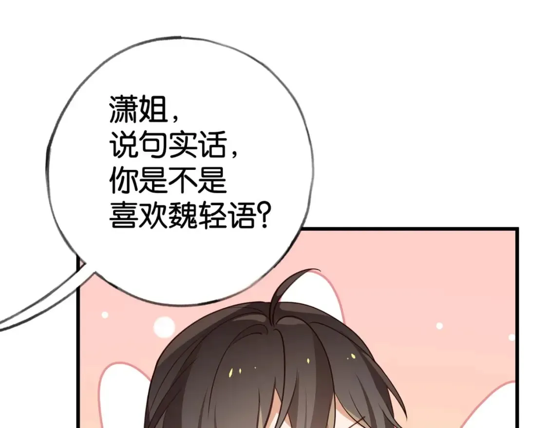 第53话 潇姐怎么了？ 第13页