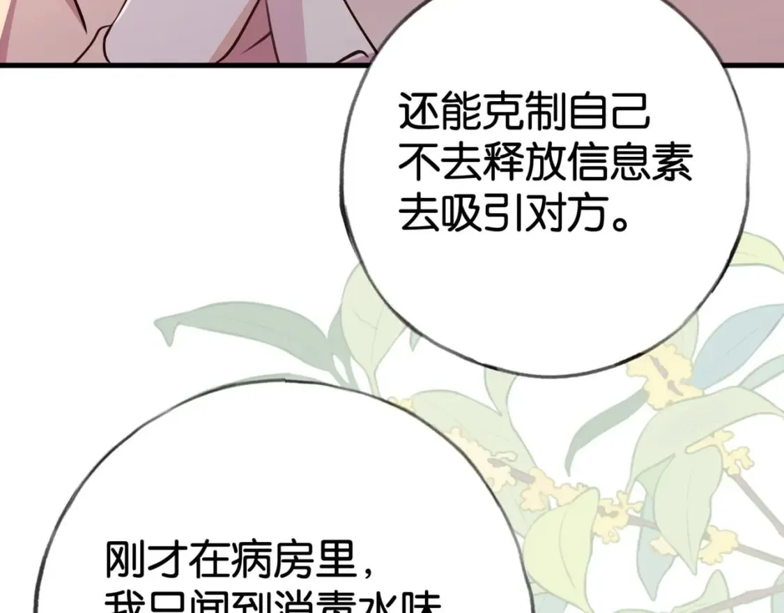 第53话 潇姐怎么了？ 第34页