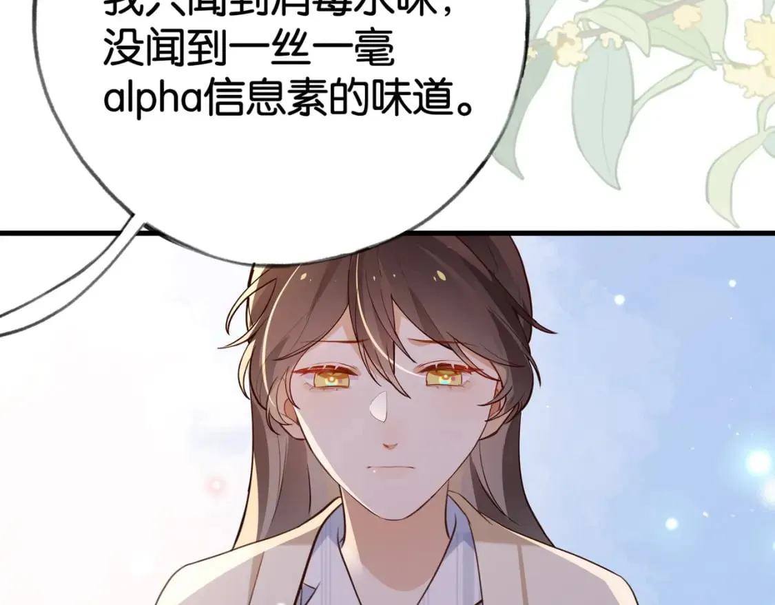 第53话 潇姐怎么了？ 第35页