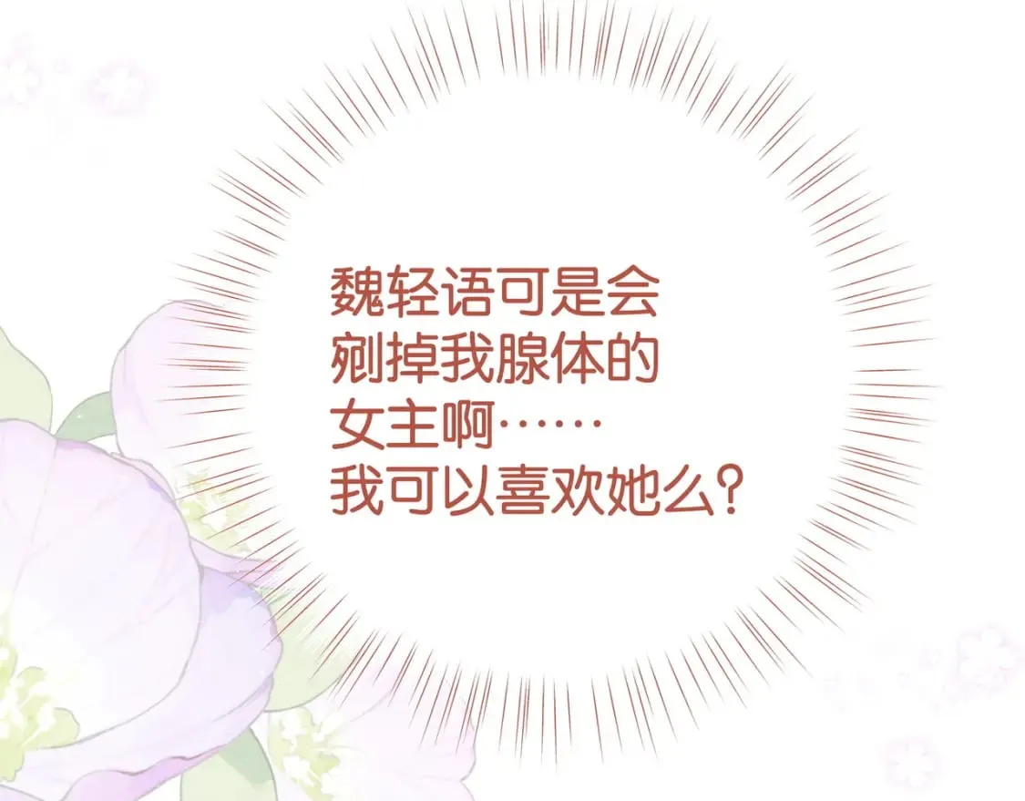 第53话 潇姐怎么了？ 第37页