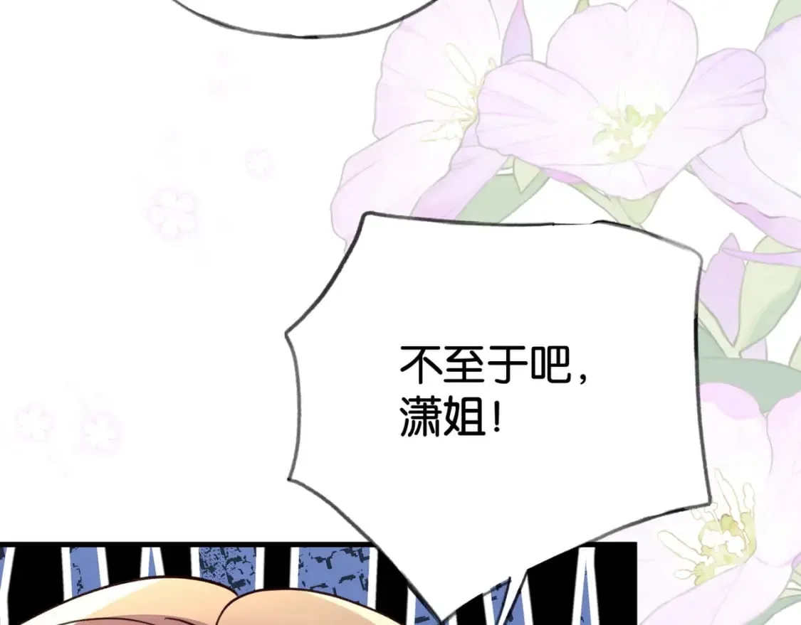 第53话 潇姐怎么了？ 第40页