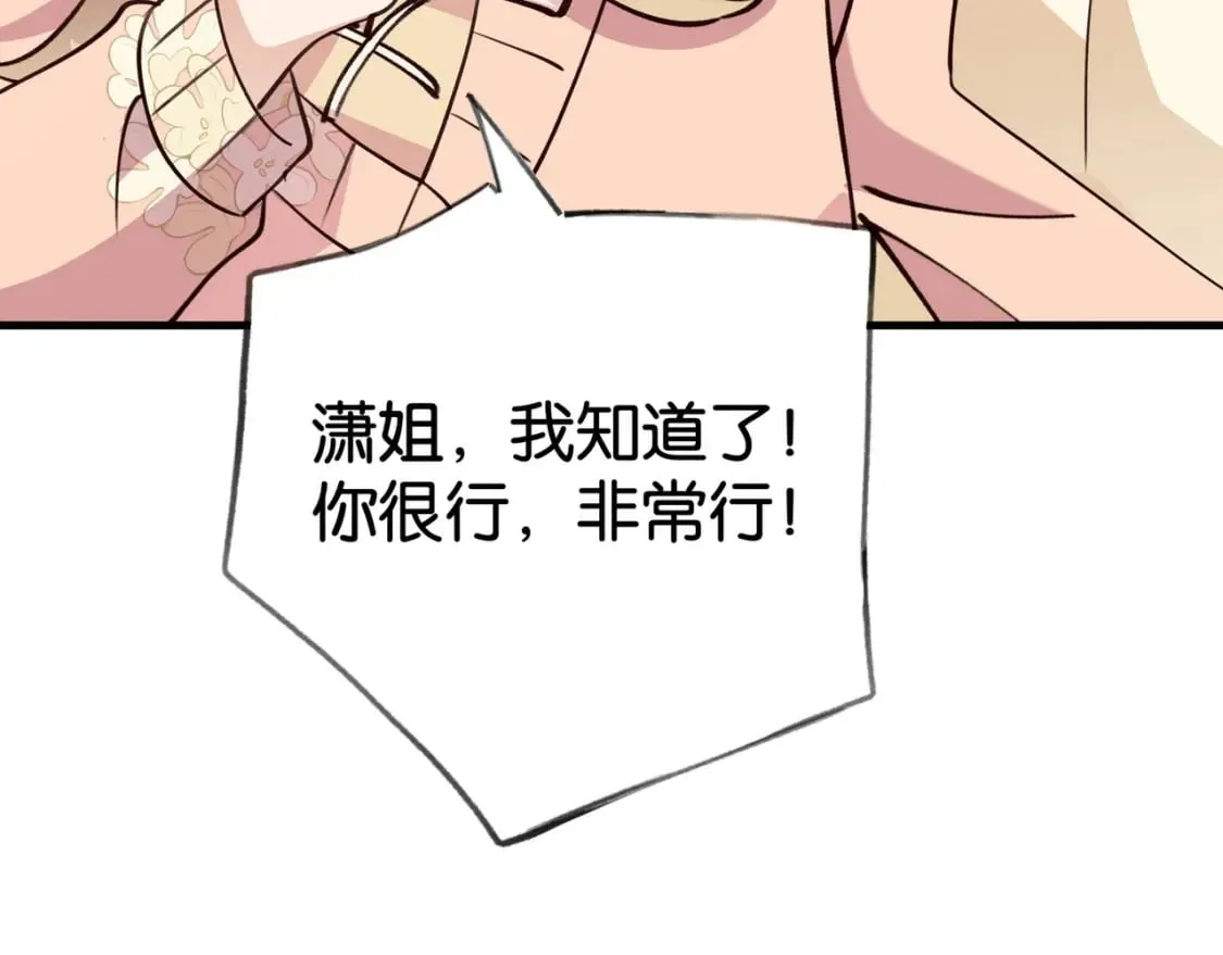 第53话 潇姐怎么了？ 第49页