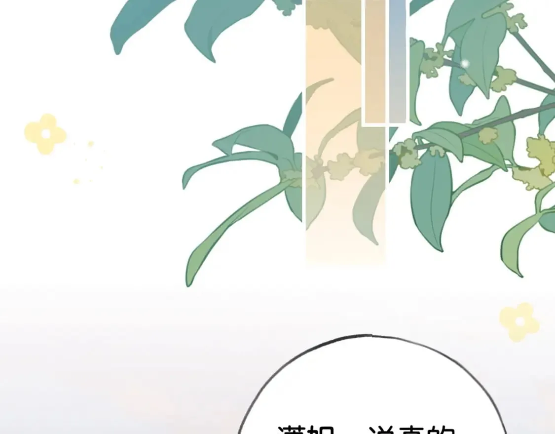 第53话 潇姐怎么了？ 第54页