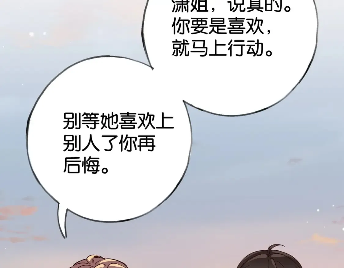 第53话 潇姐怎么了？ 第55页