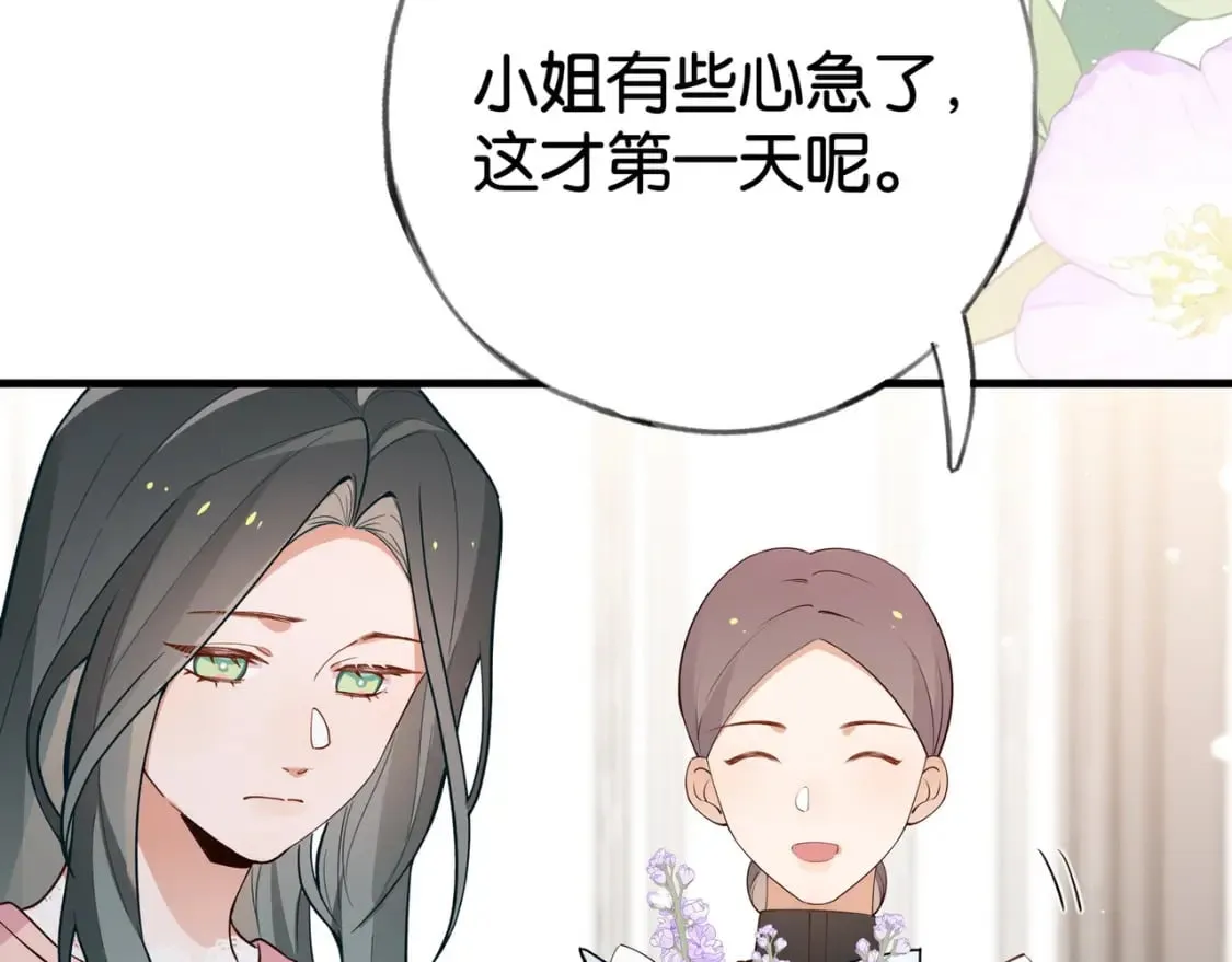第53话 潇姐怎么了？ 第78页
