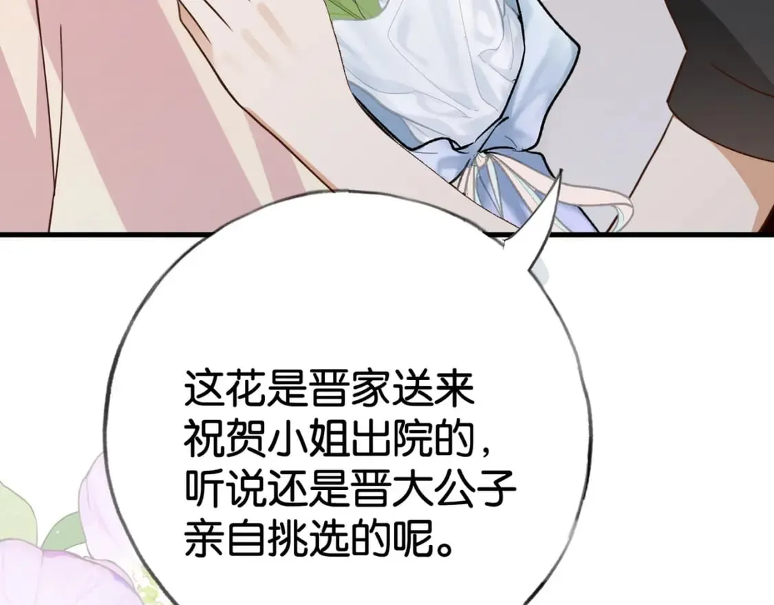 第53话 潇姐怎么了？ 第82页