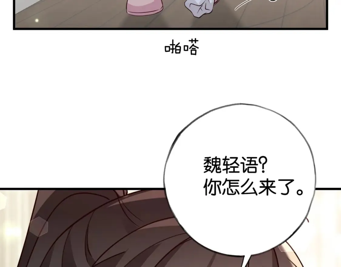 第53话 潇姐怎么了？ 第87页