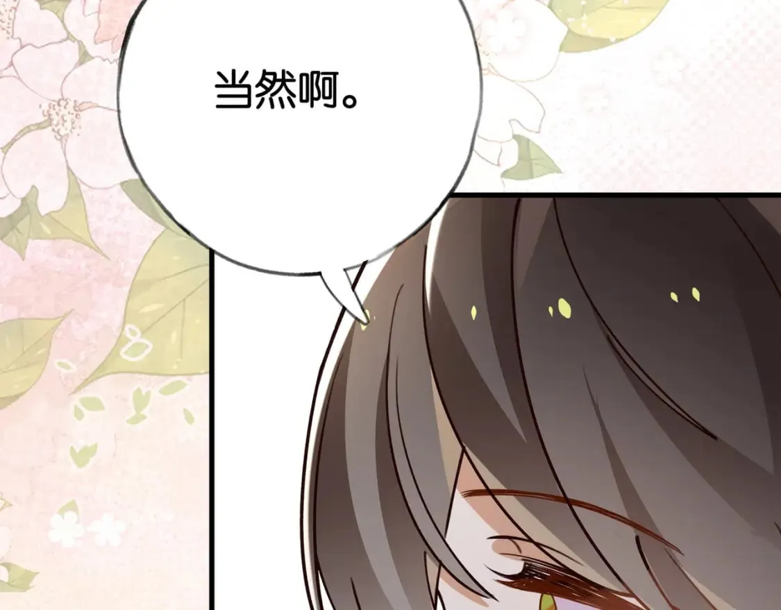 第53话 潇姐怎么了？ 第106页