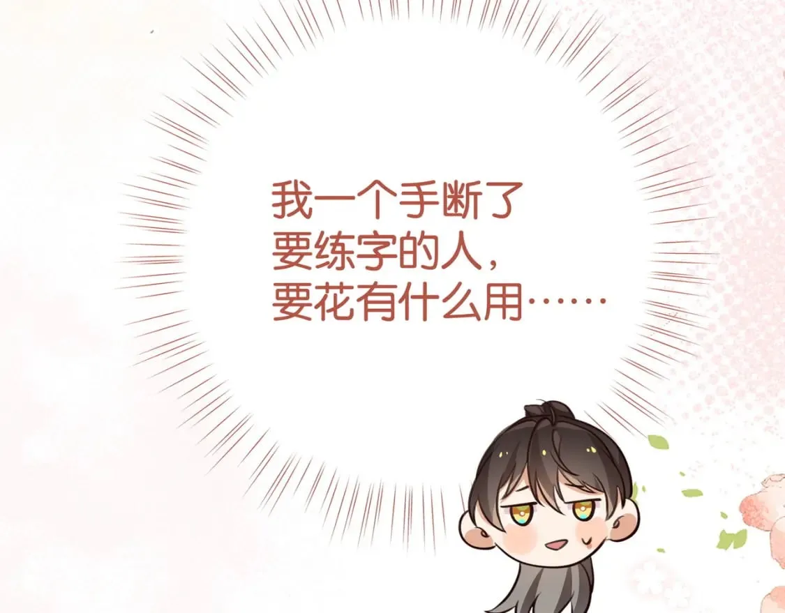 第53话 潇姐怎么了？ 第108页